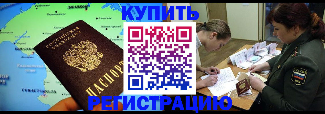 где прописаться в Светлограде