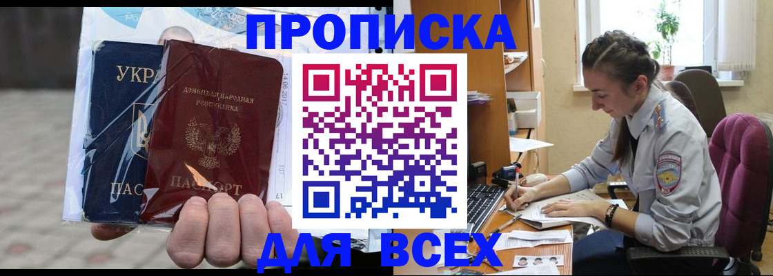 прописка гарантия в Светлограде