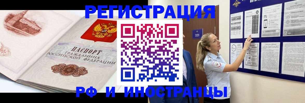 временная прописка в Светлограде