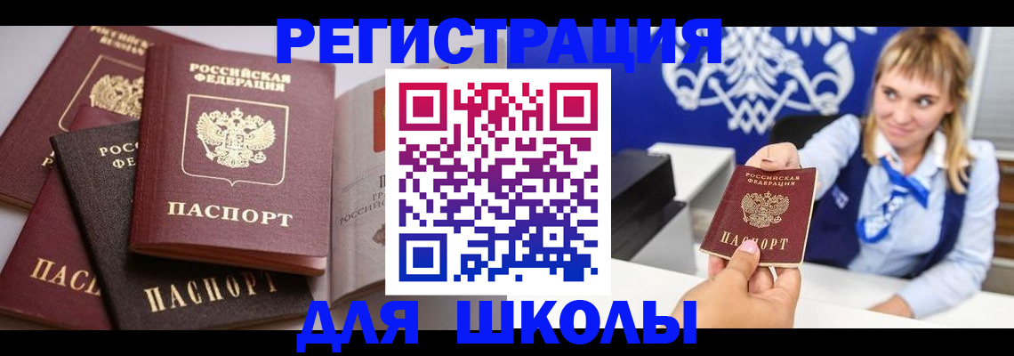 регистрация в Светлограде