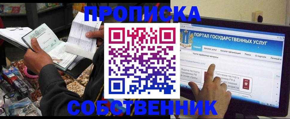 временная регистрация купить в Светлограде