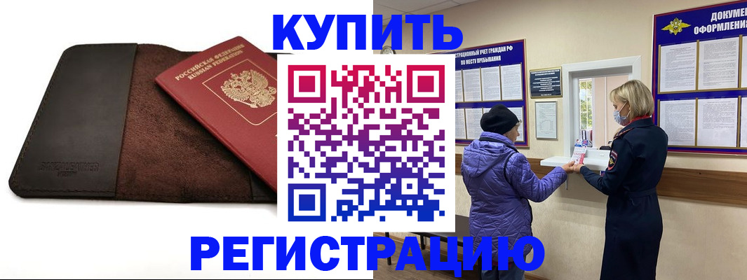 где прописаться в Светлограде