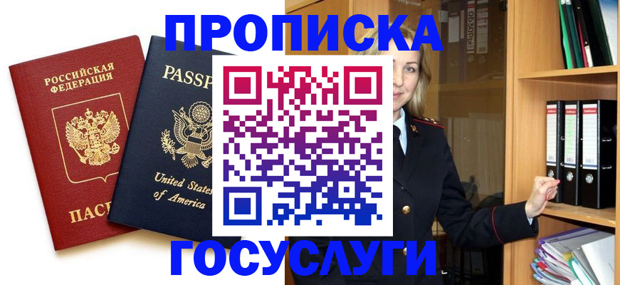 прописка для школы в Светлограде