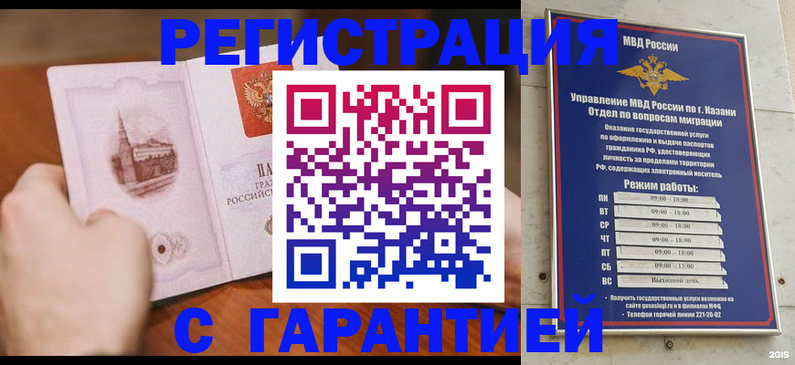 прописка в Светлограде