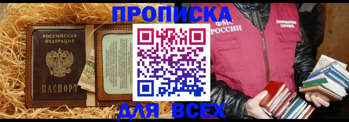 прописка для работы в Светлограде