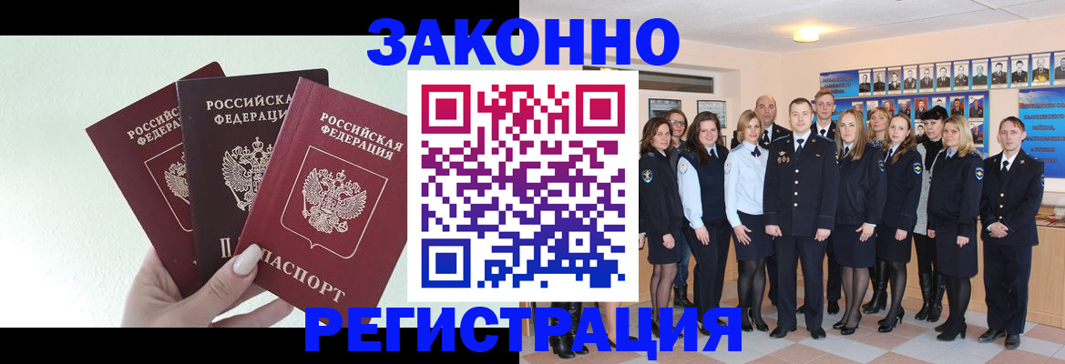 прописка гарантия в Светлограде